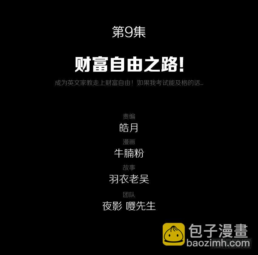 财富自由之路！1