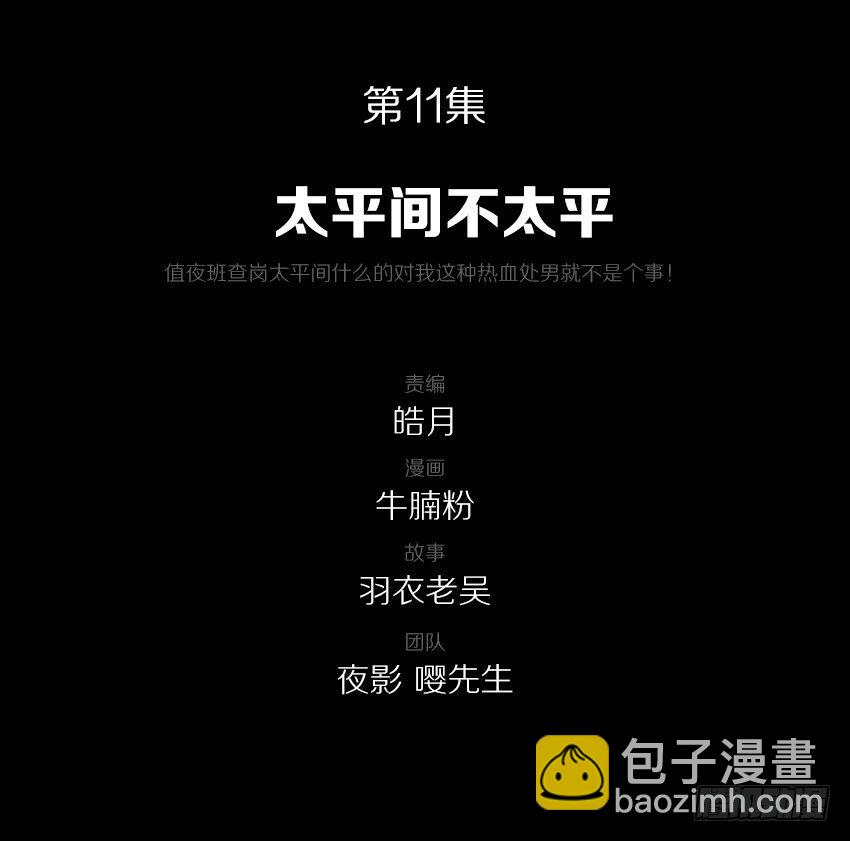 太平间不太平1