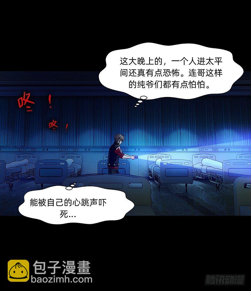 太平间不太平35