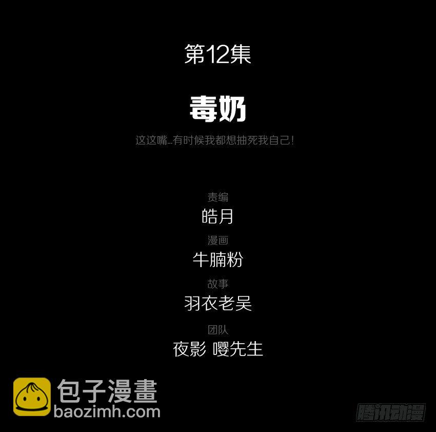 毒奶1