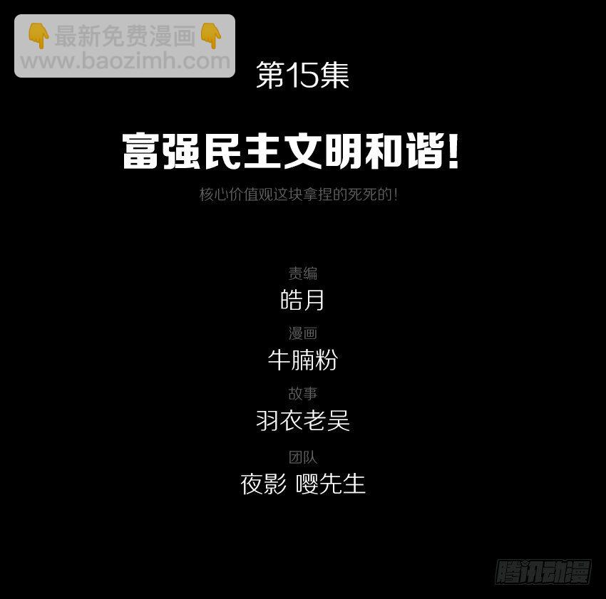 富强民主文明和谐！1