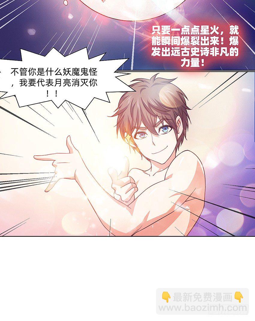 代表月亮消灭你！15