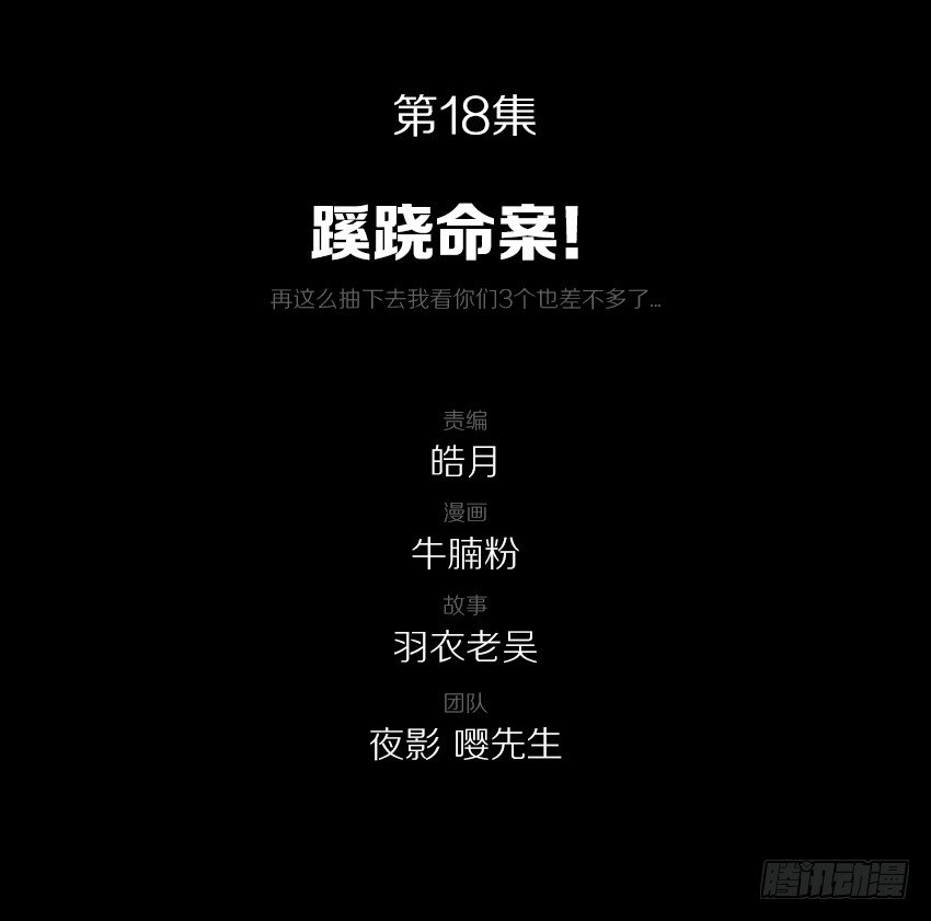 蹊跷命案！0