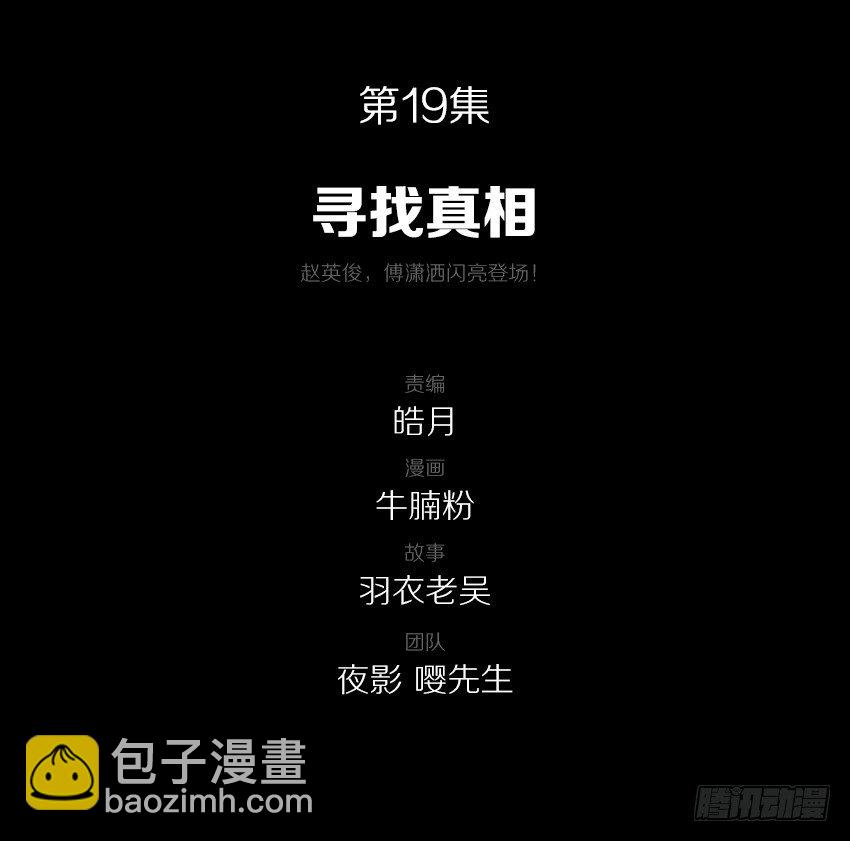 寻找真相1