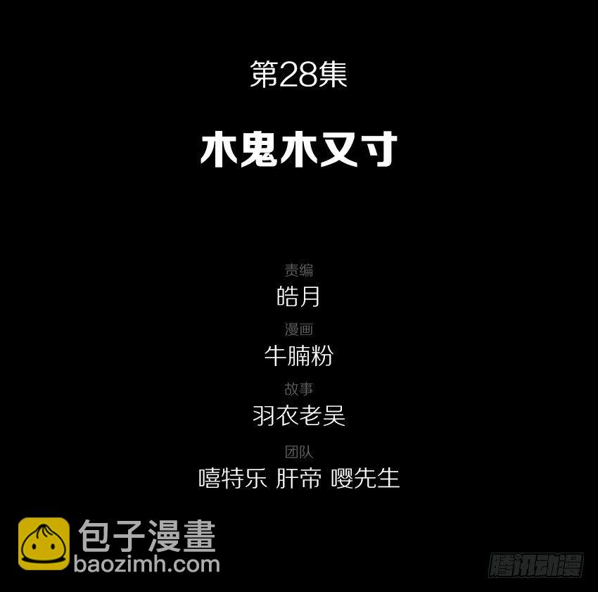 木鬼木又寸2
