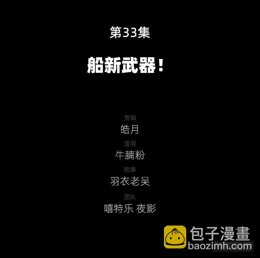 船新武器！2