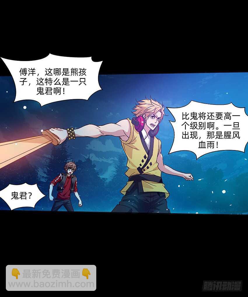鬼君现身24
