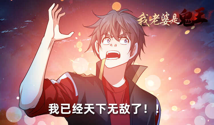天下无敌！1
