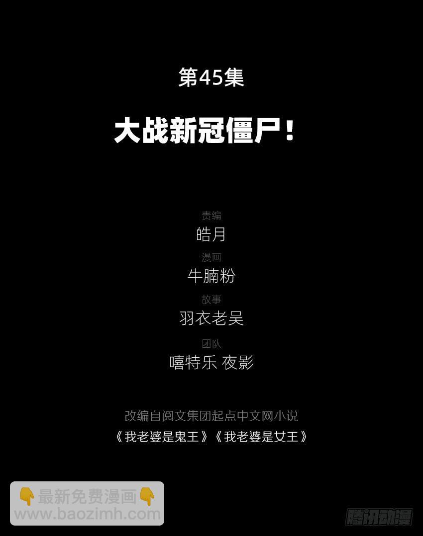 大战新冠僵尸！2