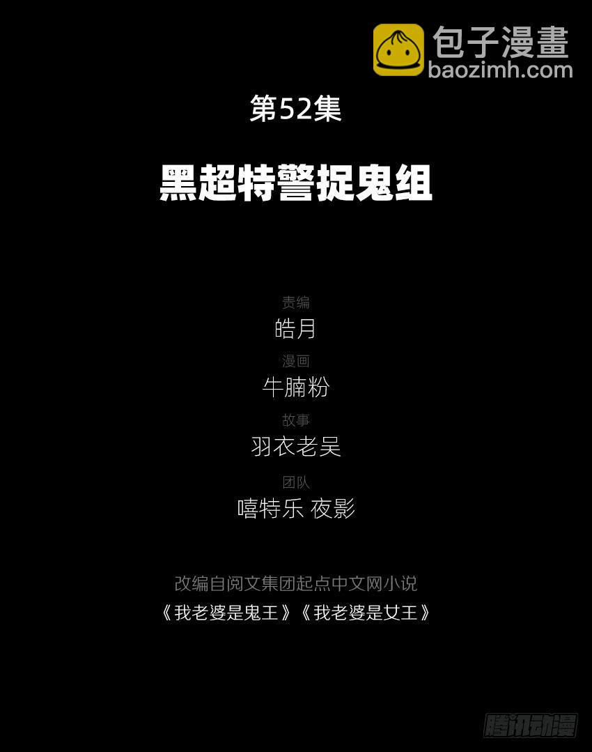 黑超特警捉鬼组2