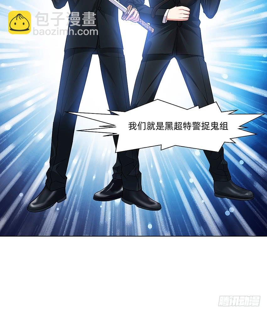 黑超特警捉鬼组29