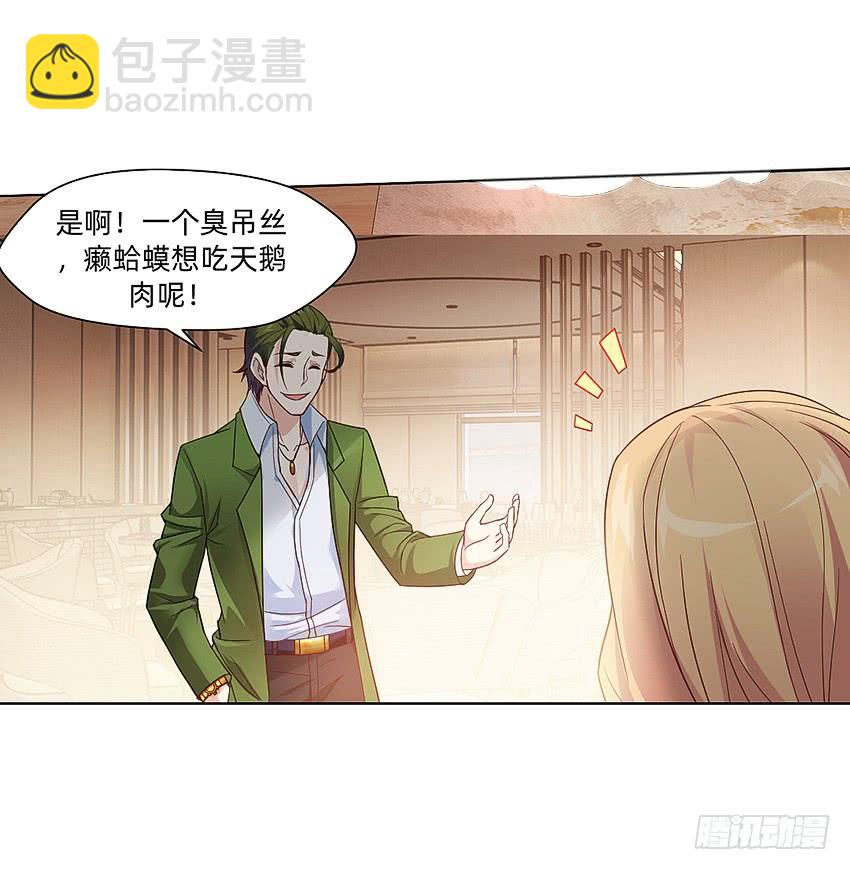 癞蛤蟆想吃天鹅肉23