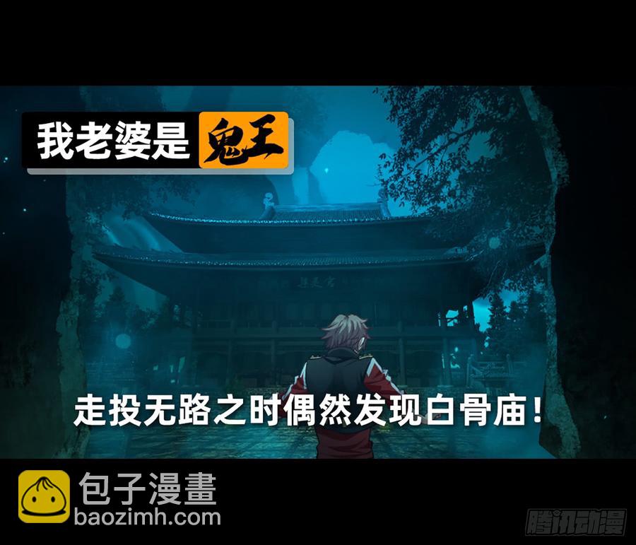 白骨庙1