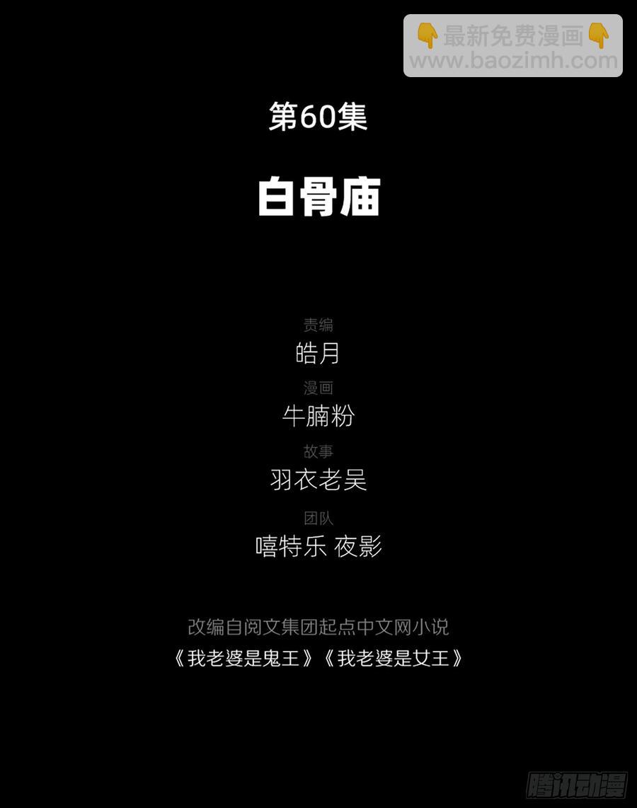 白骨庙2