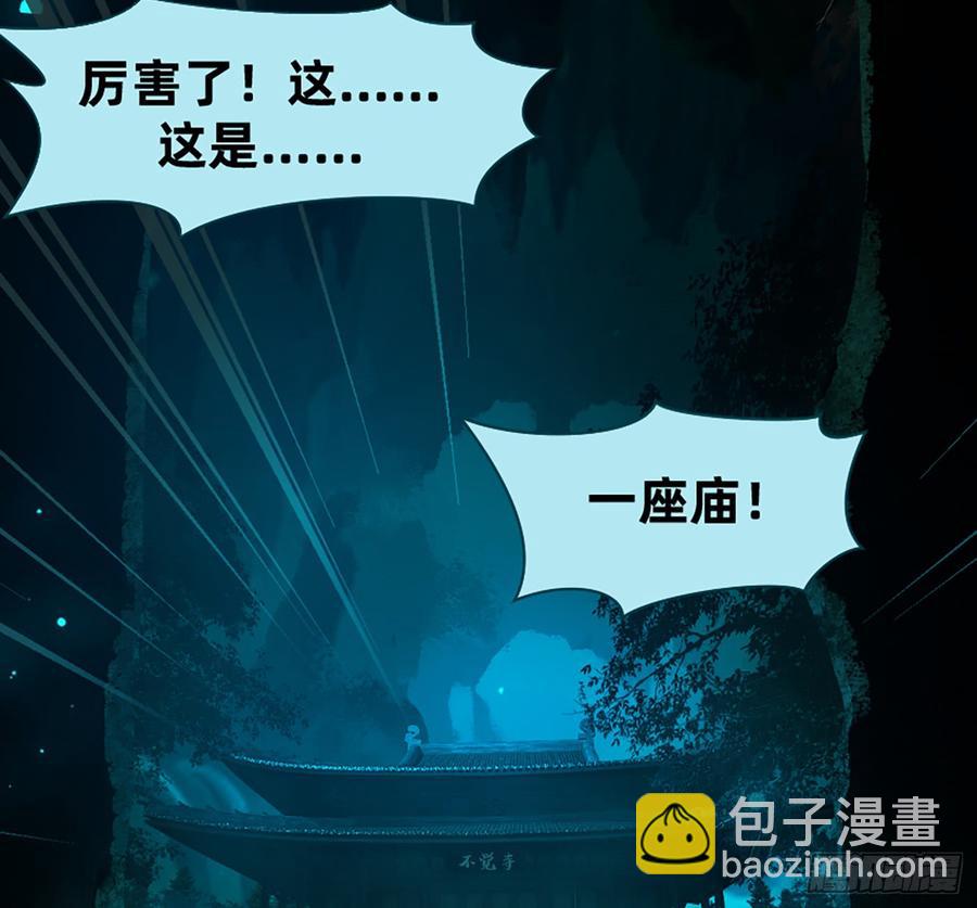 白骨庙36
