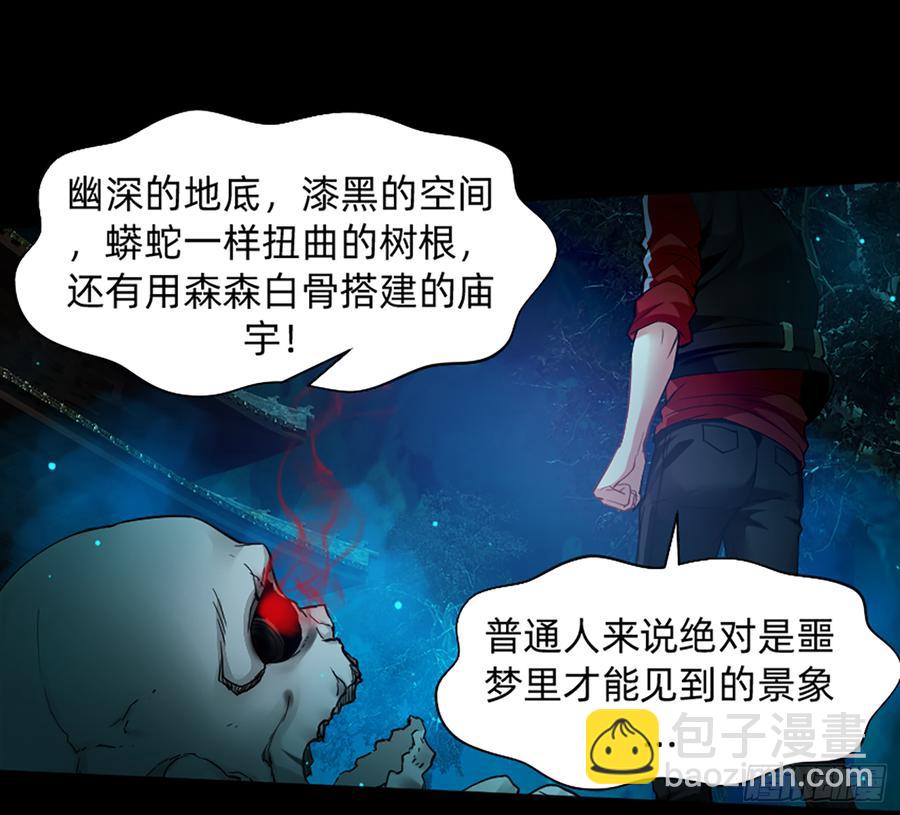 白骨庙41