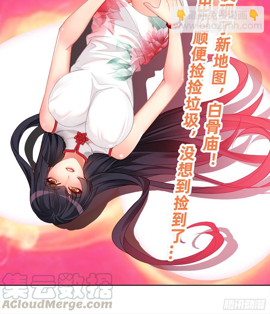 白骨庙49
