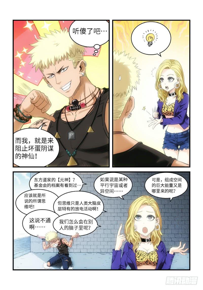 64.森罗（08）4