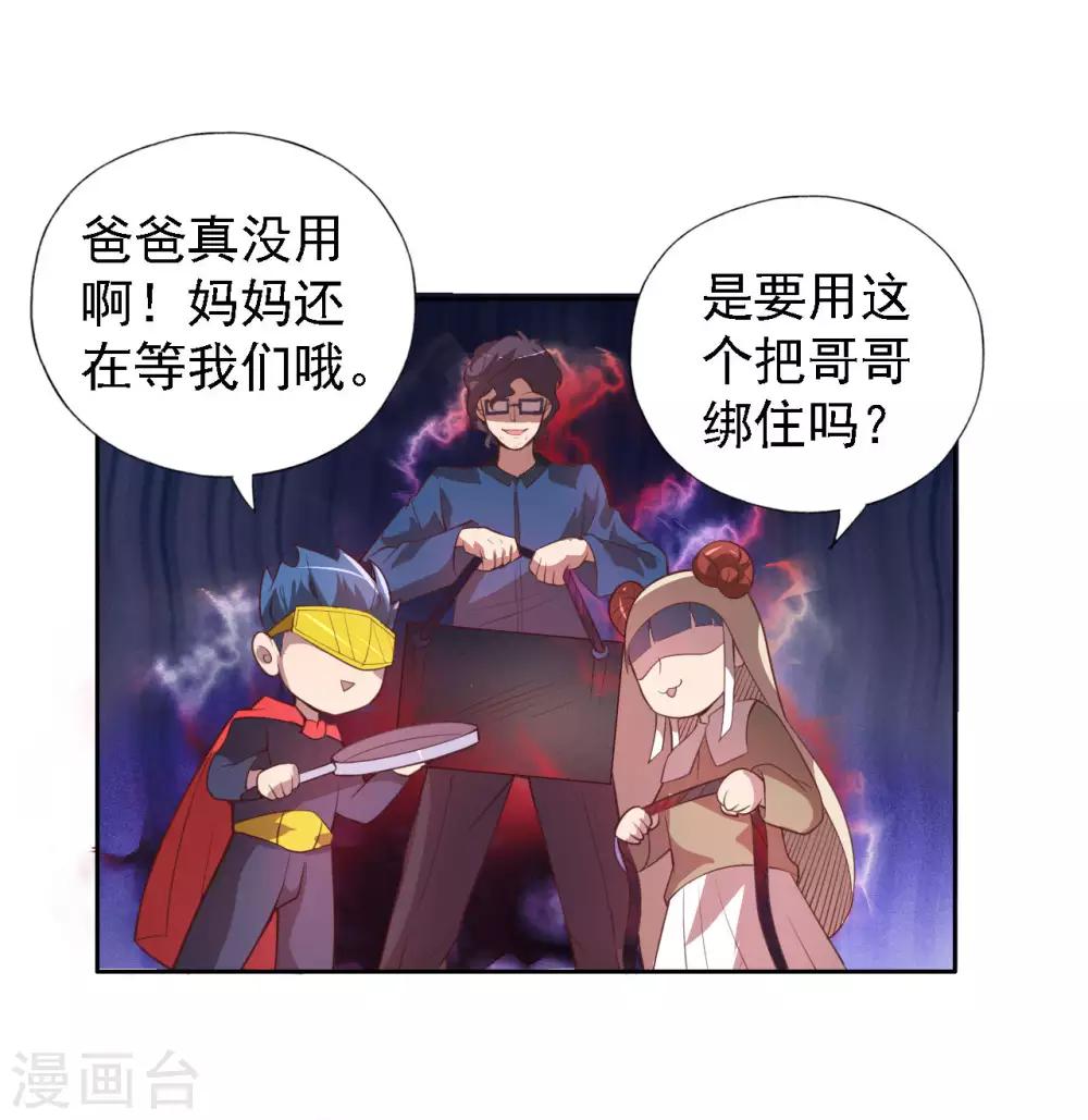 第1话 我被爹坑了！13