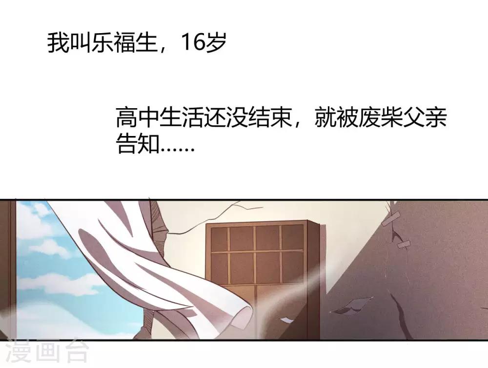 第1话 我被爹坑了！2
