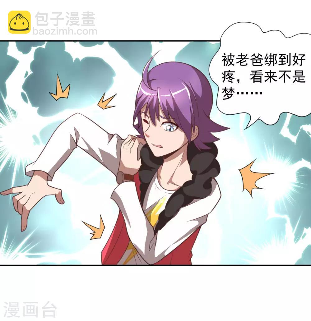 第1话 我被爹坑了！37