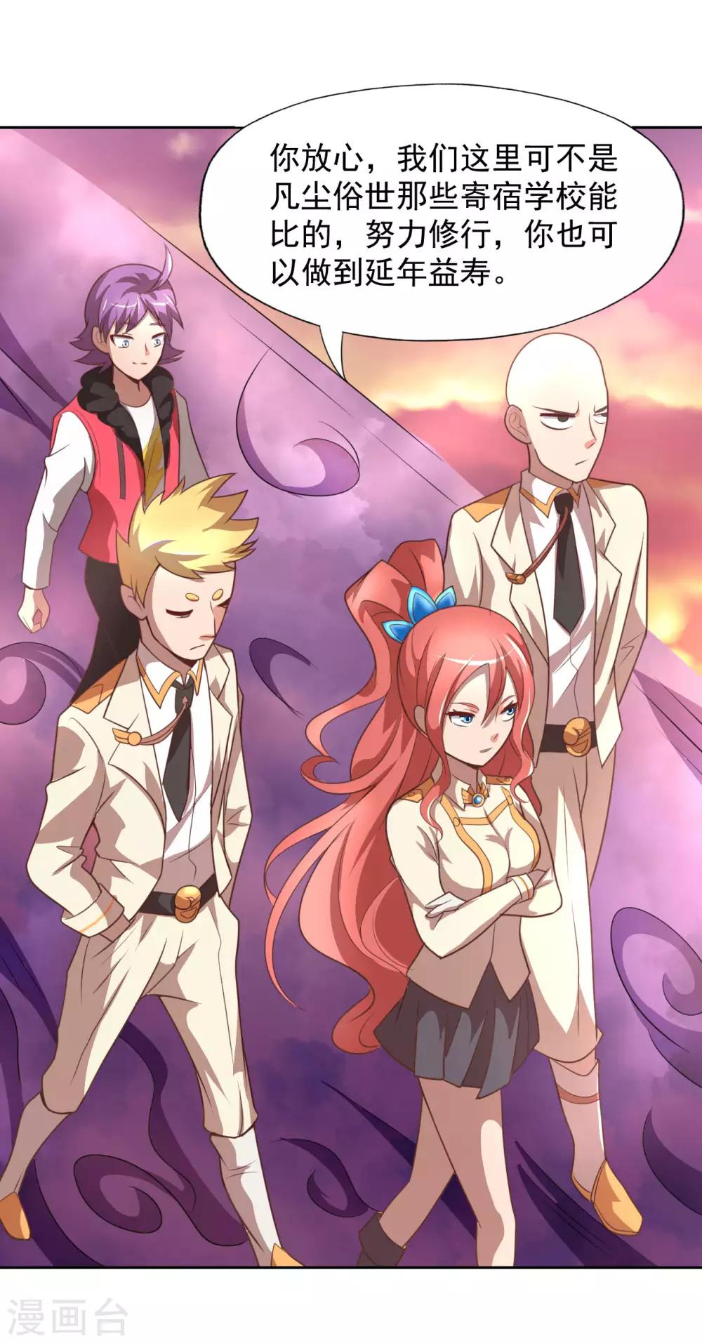 第1话 我被爹坑了！39