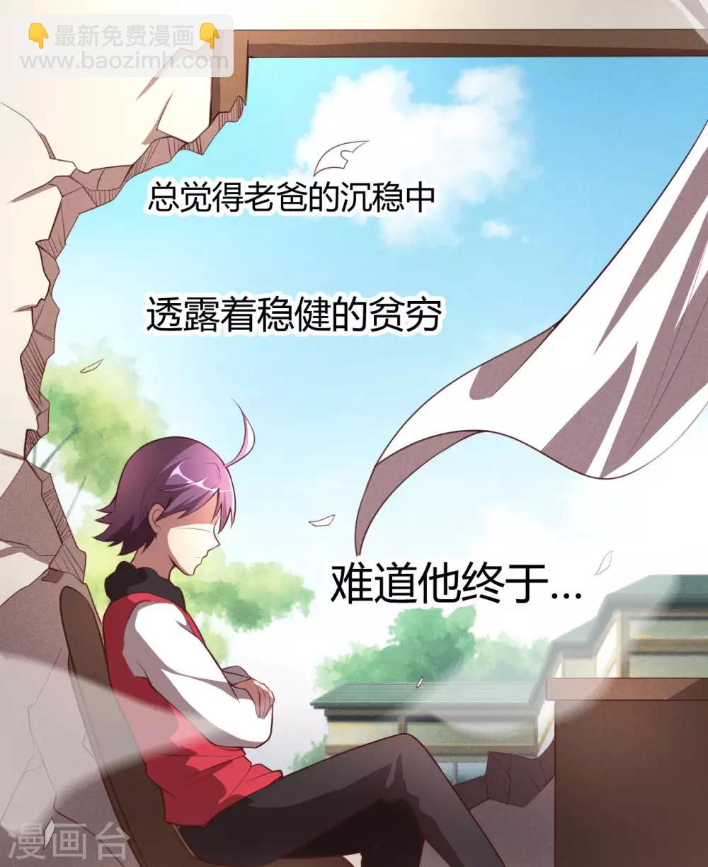 第1话 我被爹坑了！5