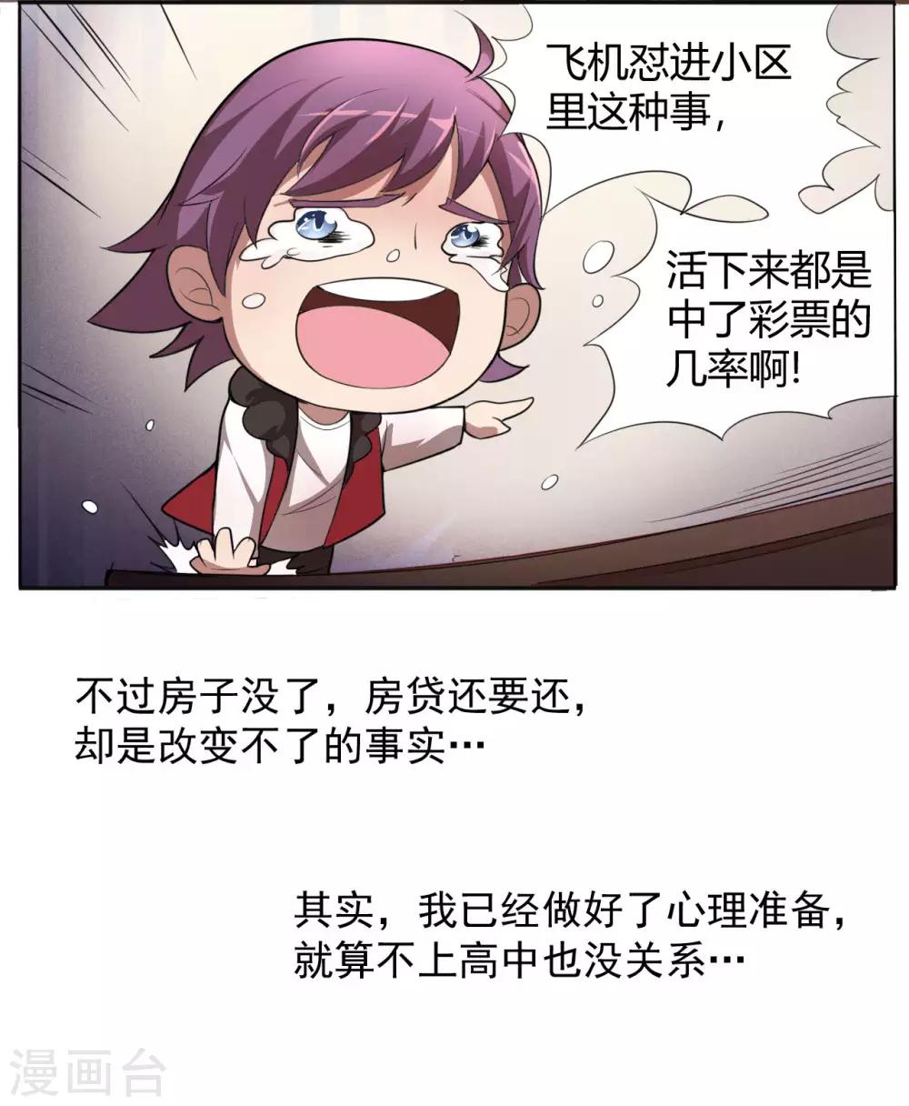 第1话 我被爹坑了！6