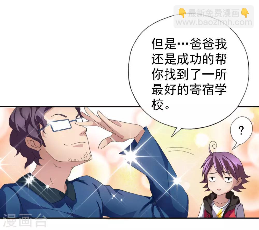 第1话 我被爹坑了！7