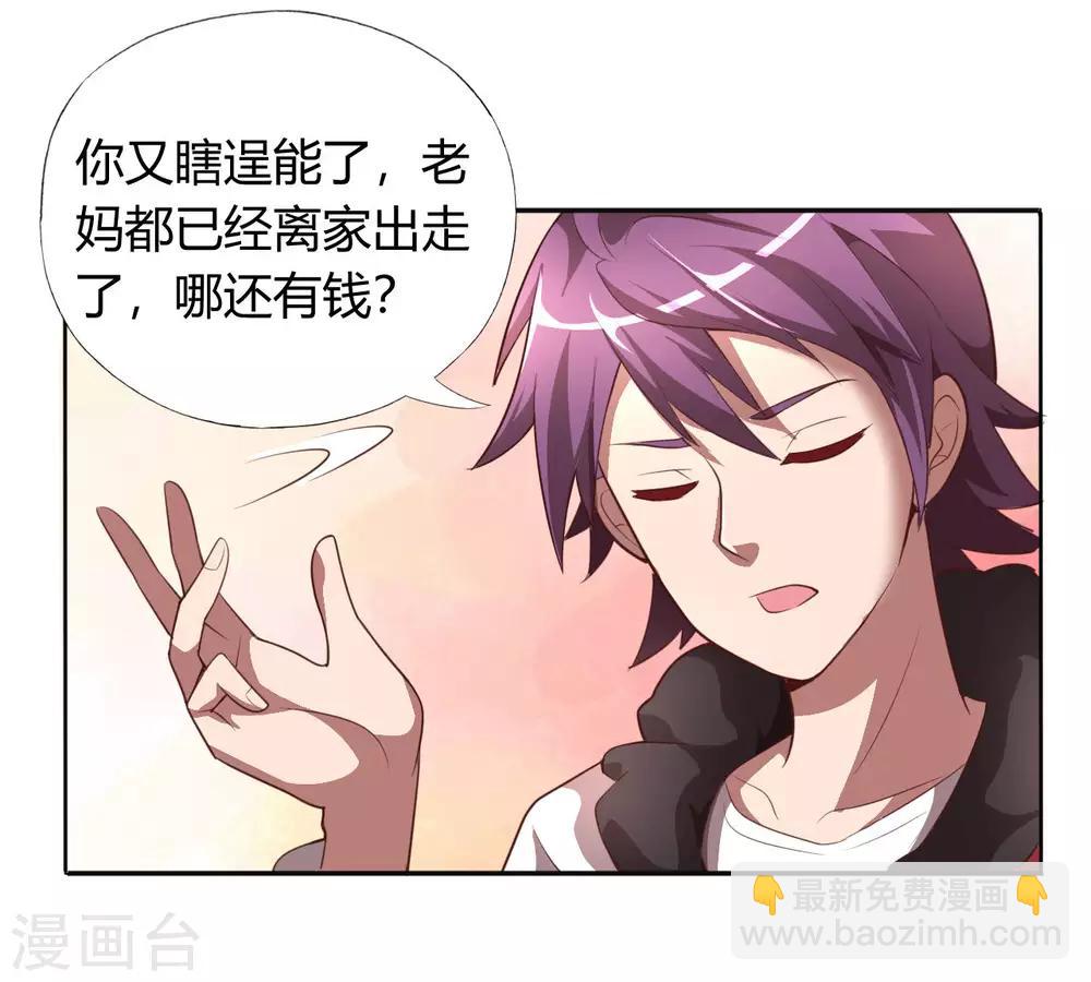 第1话 我被爹坑了！8