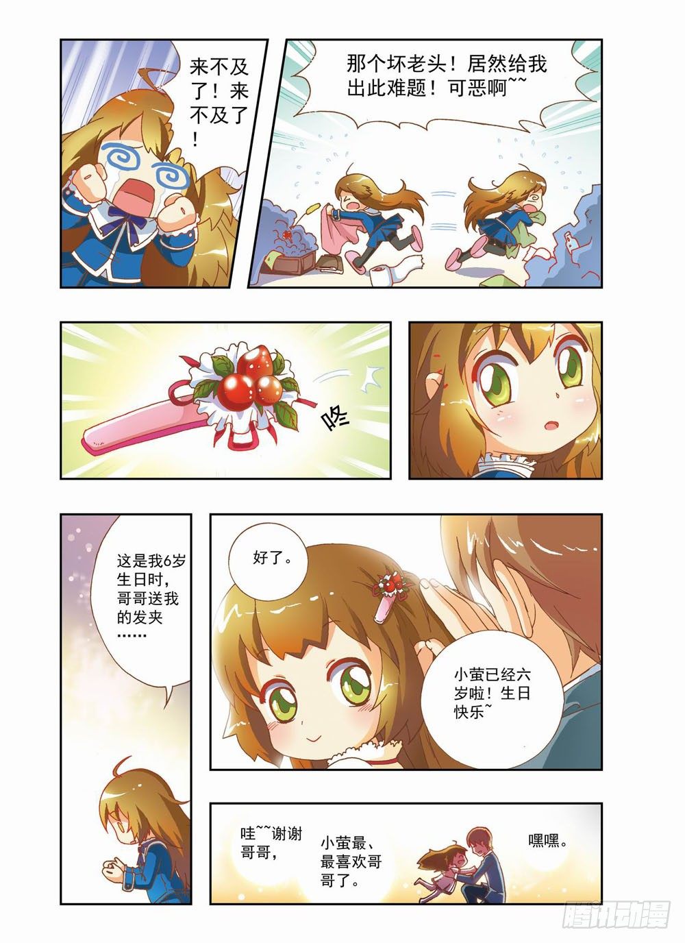 第三章：耶！！终于能去人间了（上）2