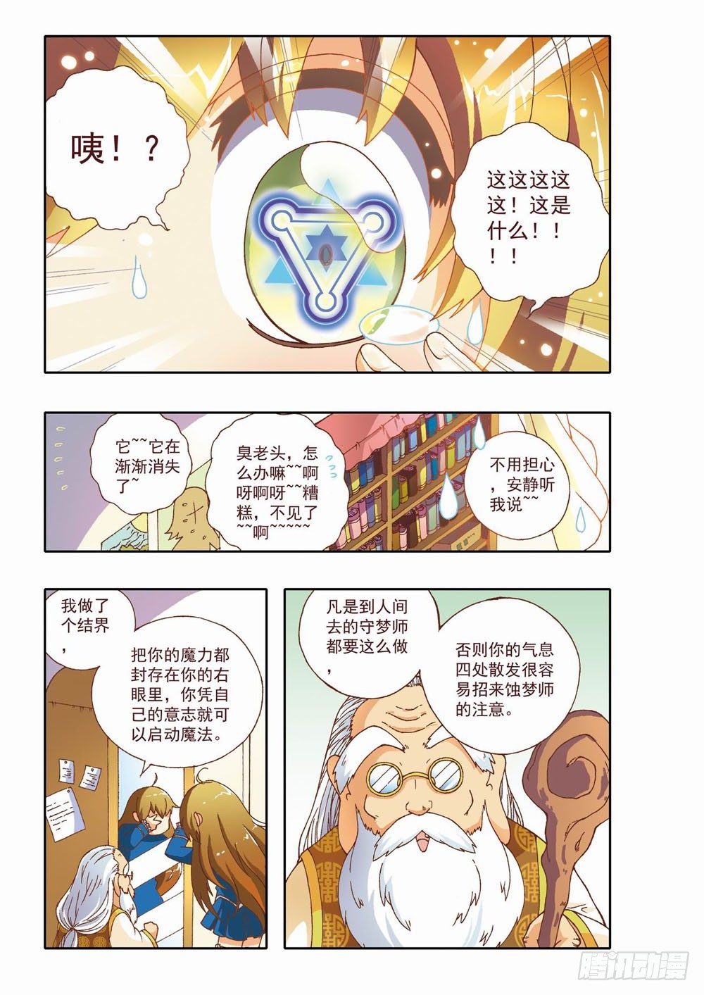 第三章：耶！！终于能去人间了（上）5