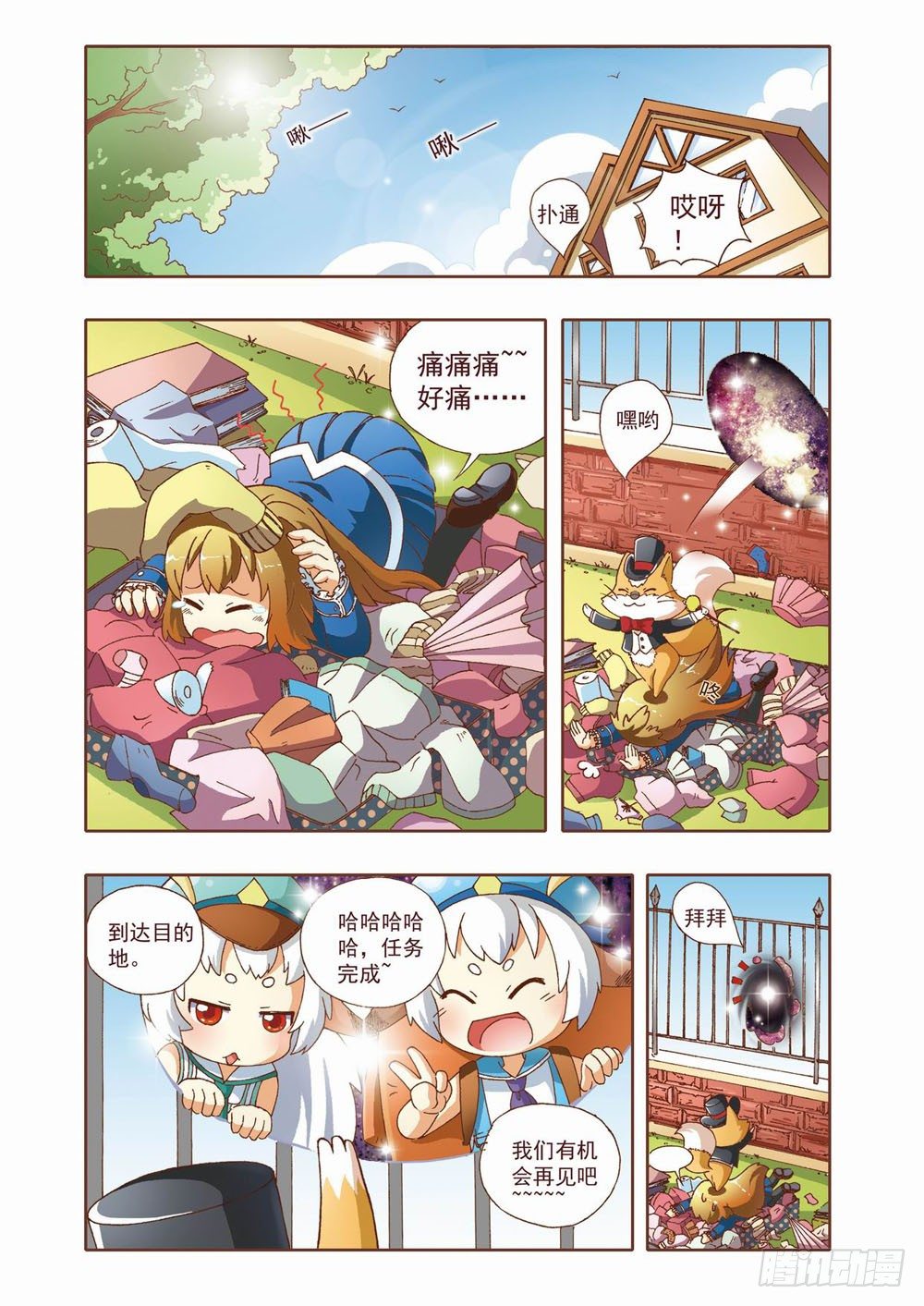 第四章：耶！！终于能去人间了（下）0