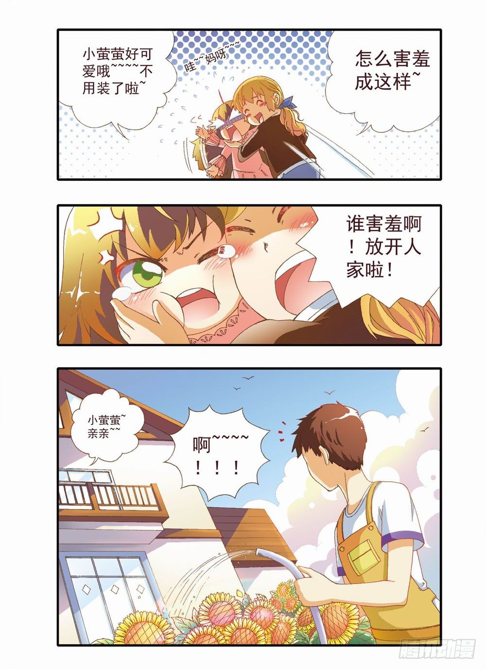 第四章：耶！！终于能去人间了（下）10