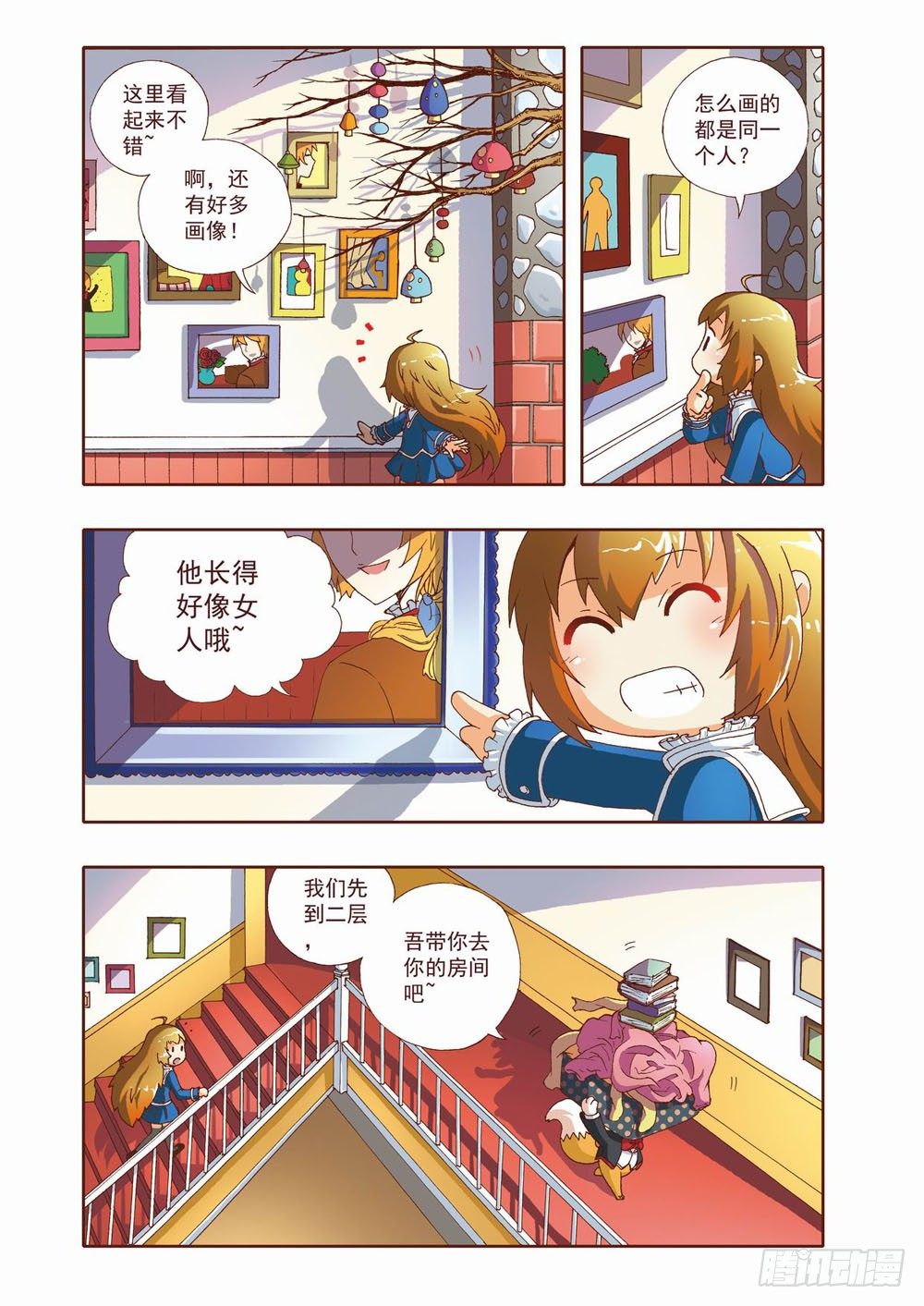 第四章：耶！！终于能去人间了（下）2