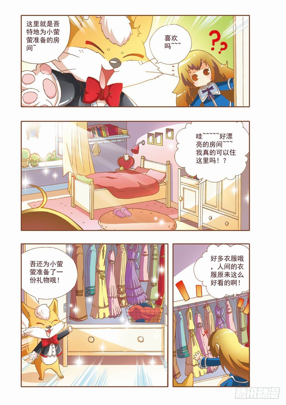 第四章：耶！！终于能去人间了（下）3