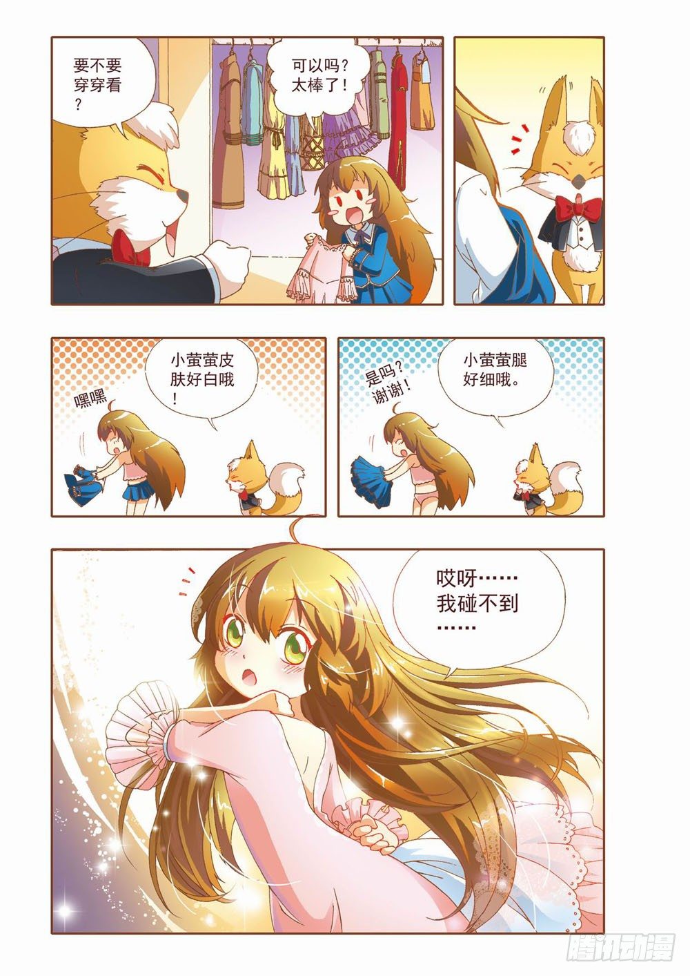 第四章：耶！！终于能去人间了（下）4