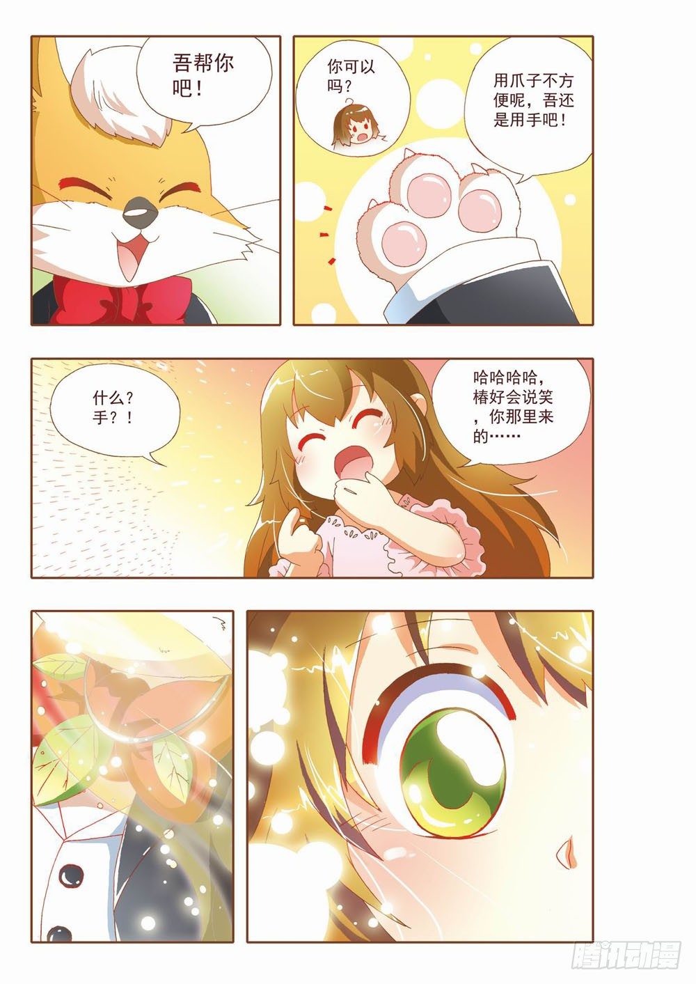 第四章：耶！！终于能去人间了（下）5