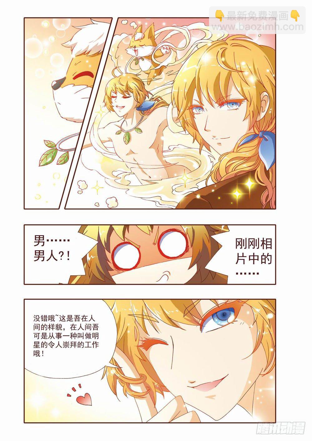 第四章：耶！！终于能去人间了（下）6