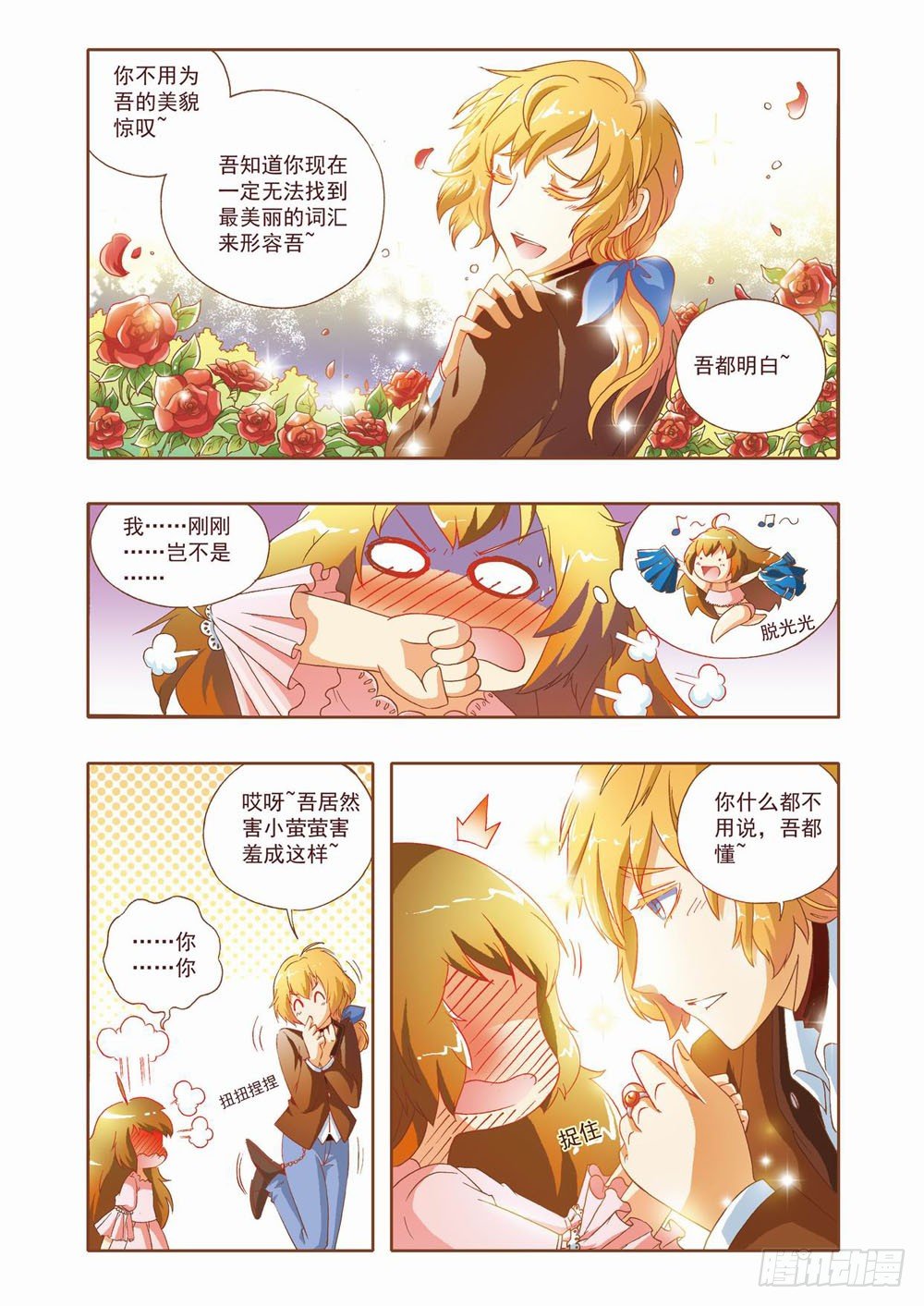 第四章：耶！！终于能去人间了（下）7