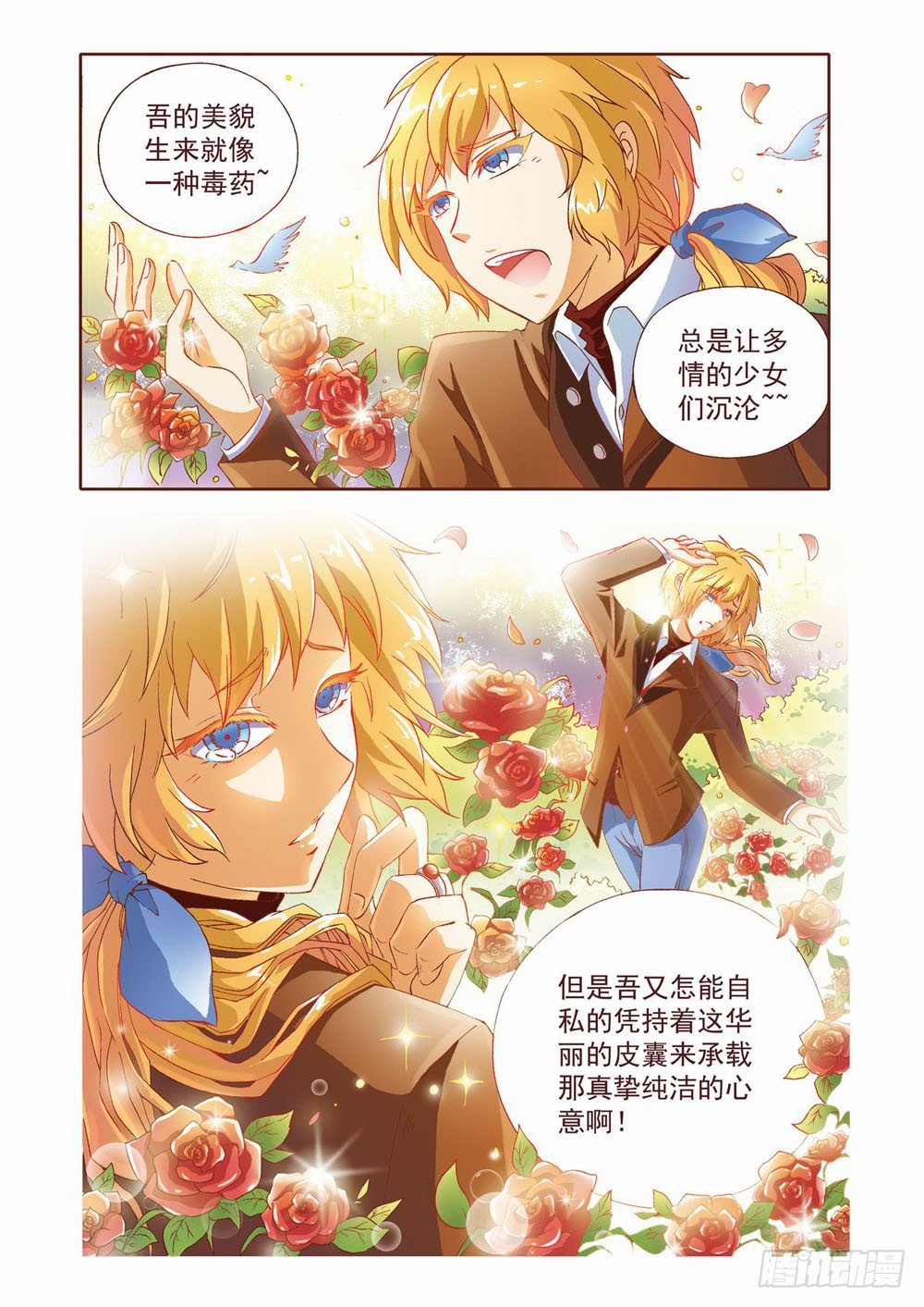 第四章：耶！！终于能去人间了（下）8