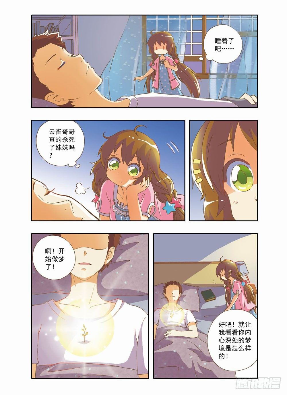 第五章：永远开不了的花！（上）11