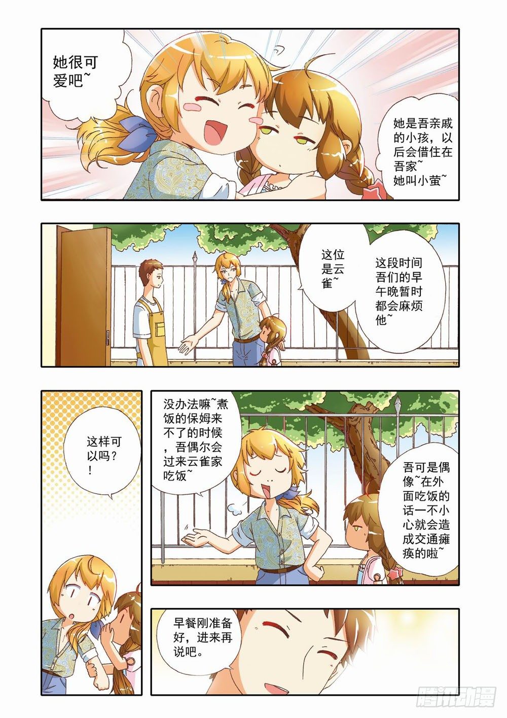 第五章：永远开不了的花！（上）4