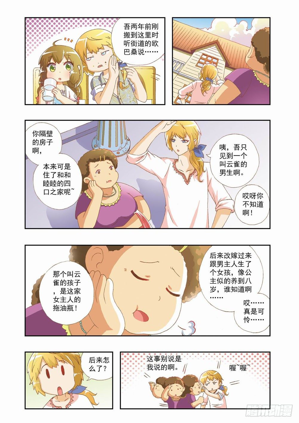 第五章：永远开不了的花！（上）6