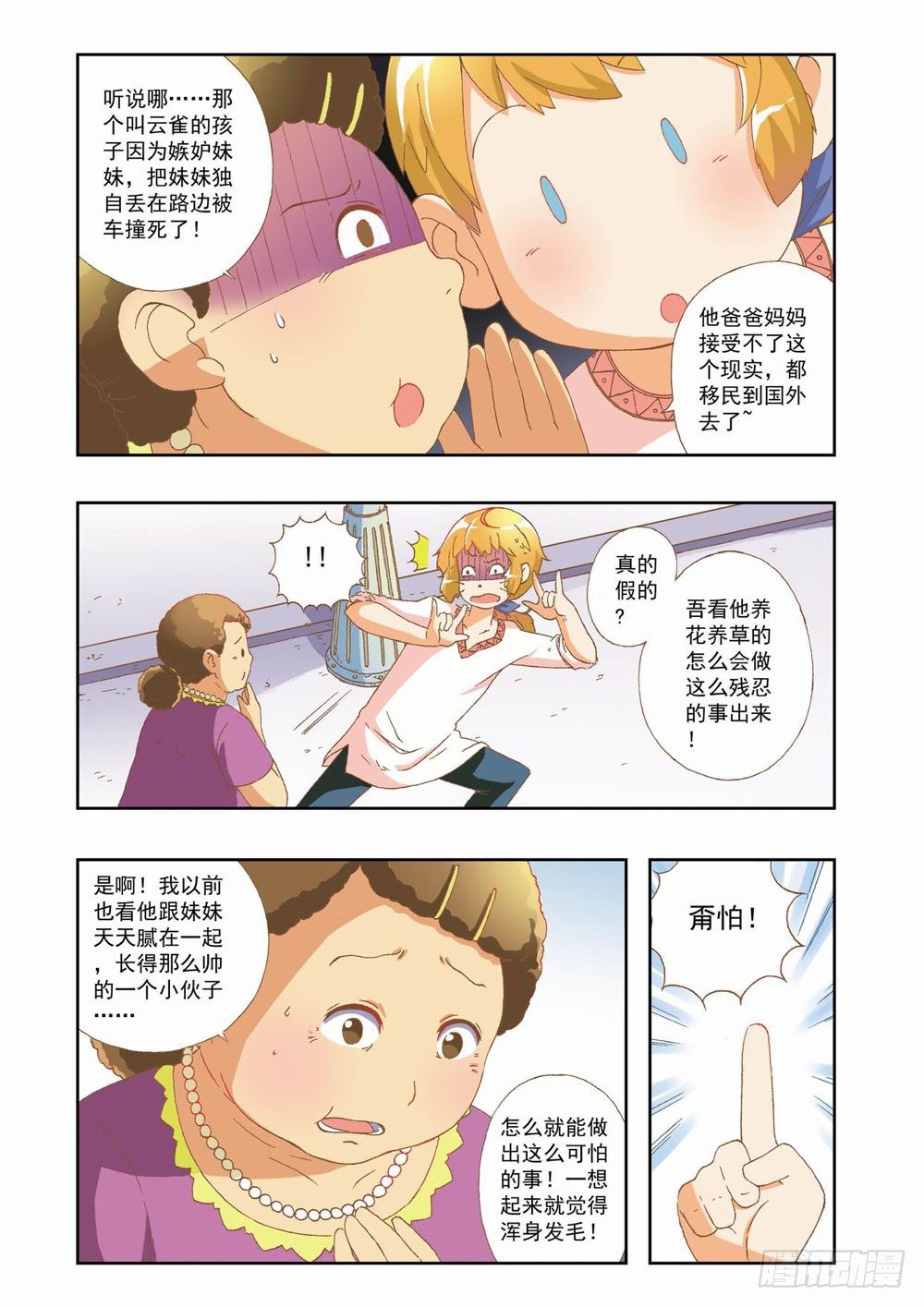 第五章：永远开不了的花！（上）7