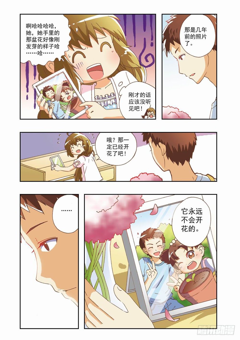 第五章：永远开不了的花！（上）9