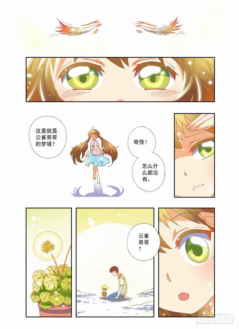第六章：永远开不了的花！（下）1