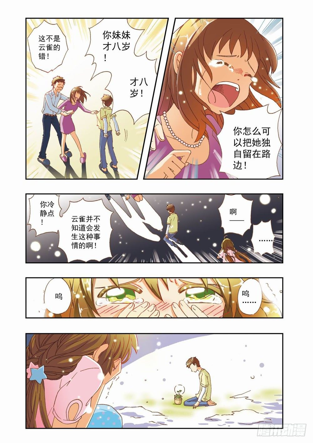 第六章：永远开不了的花！（下）10