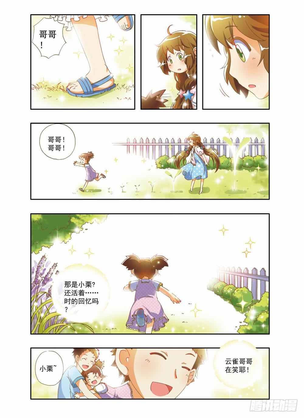 第六章：永远开不了的花！（下）2