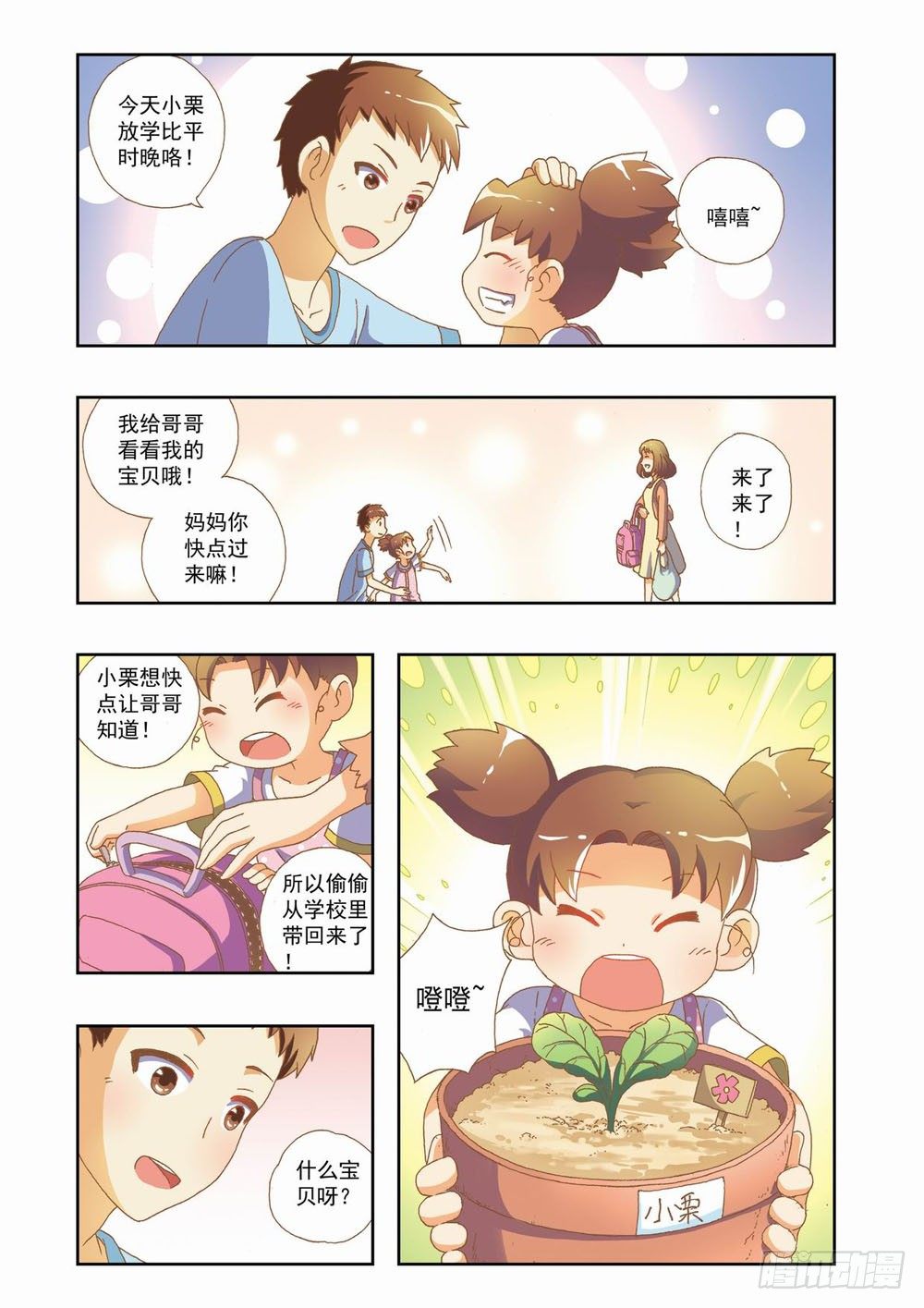 第六章：永远开不了的花！（下）3